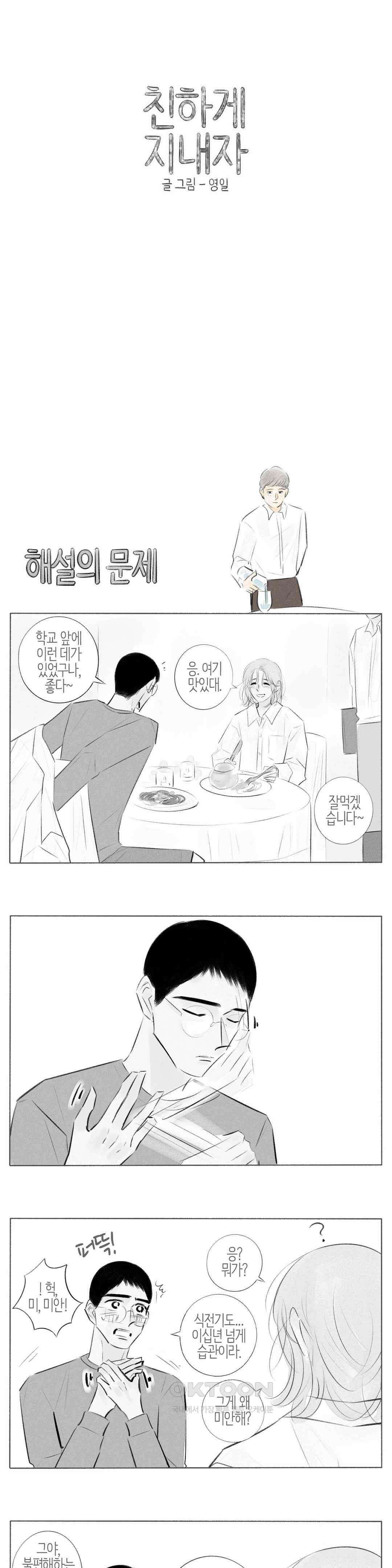 친하게 지내자 372화 1
