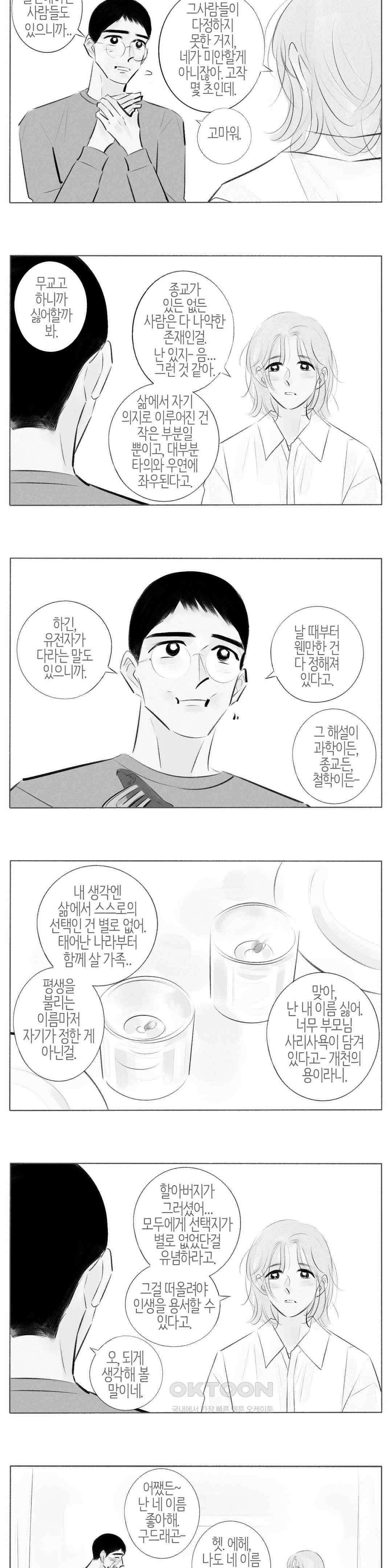 친하게 지내자 372화 2