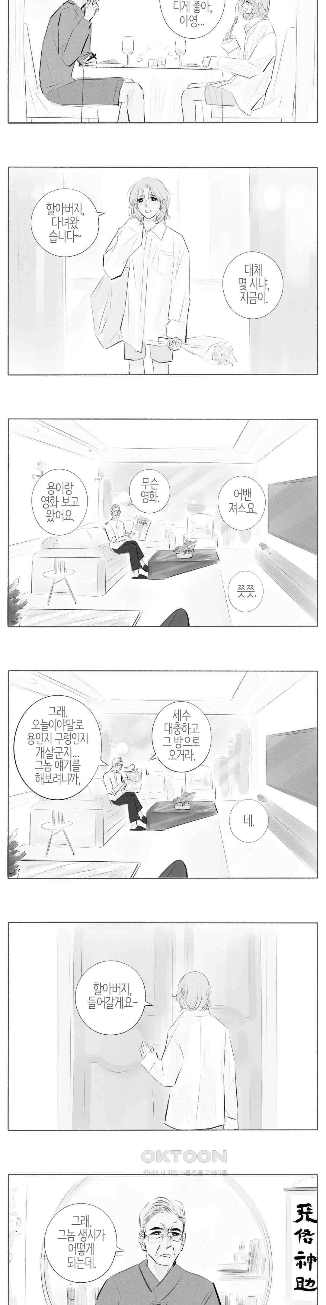 친하게 지내자 372화 3