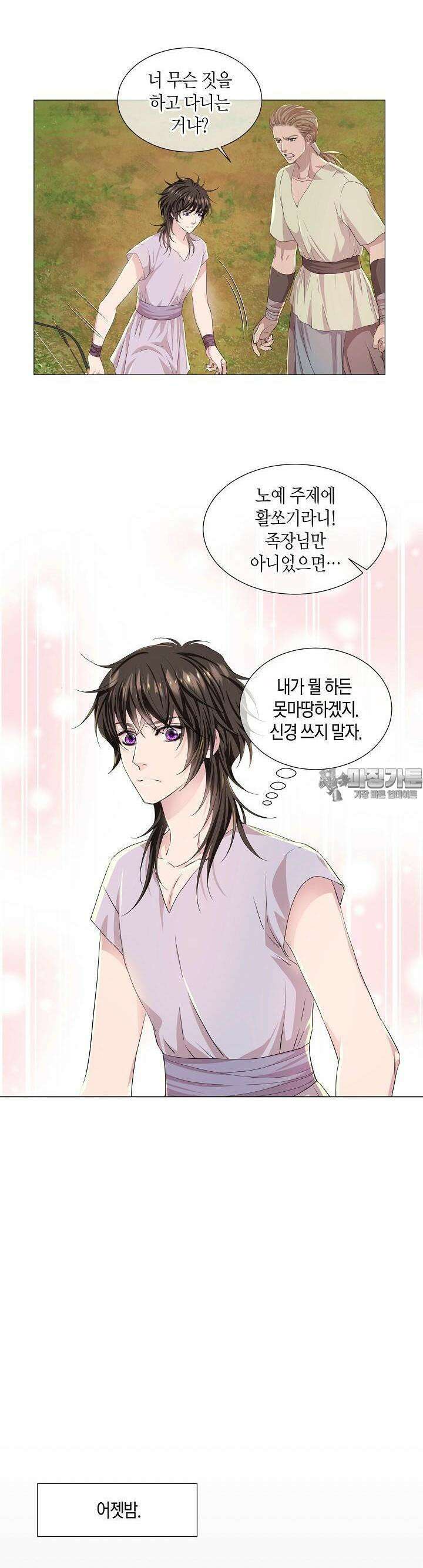 푸른 늑대의 밤 27화 3