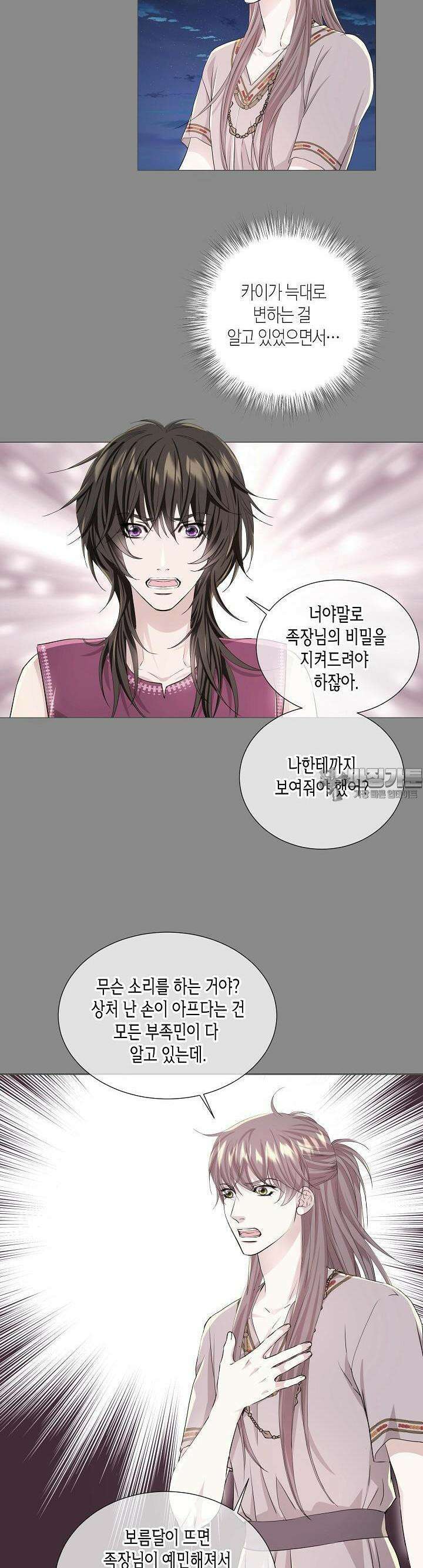 푸른 늑대의 밤 27화 5
