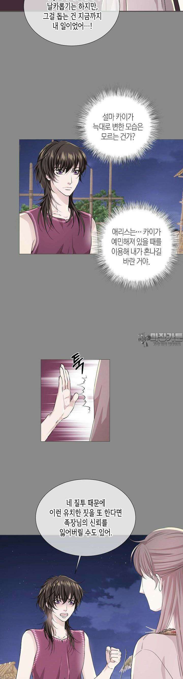 푸른 늑대의 밤 27화 6
