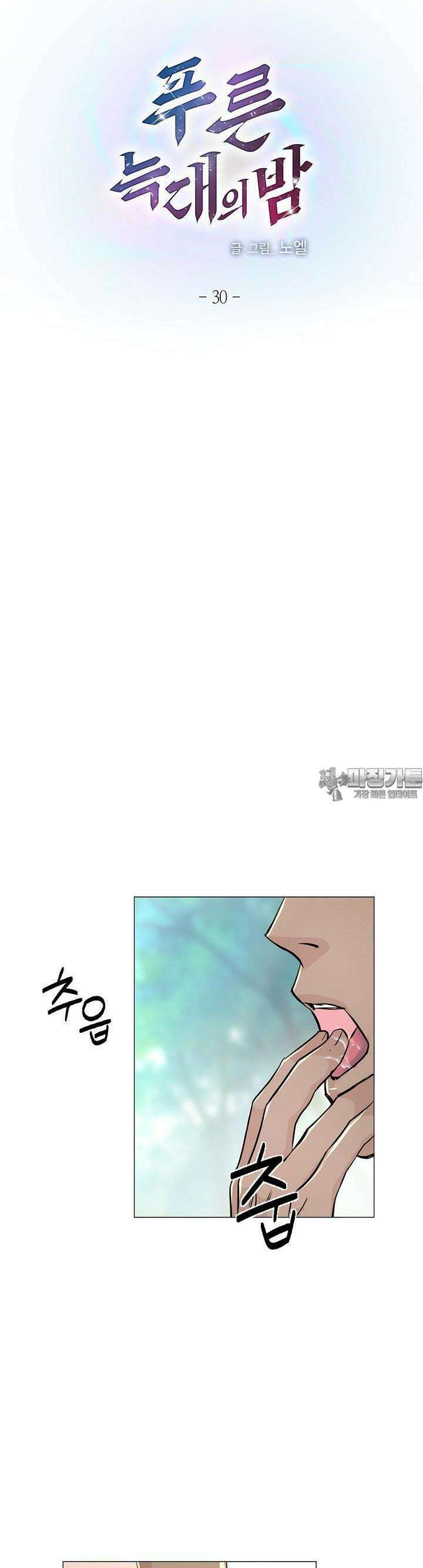 푸른 늑대의 밤 30화 2