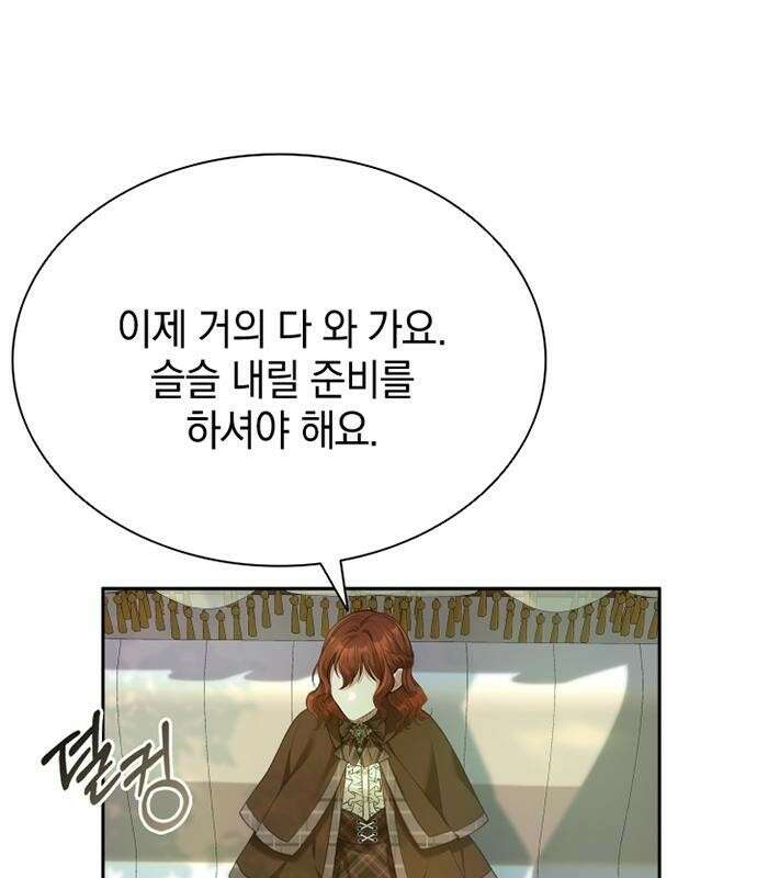 후궁의 초대 1화 8
