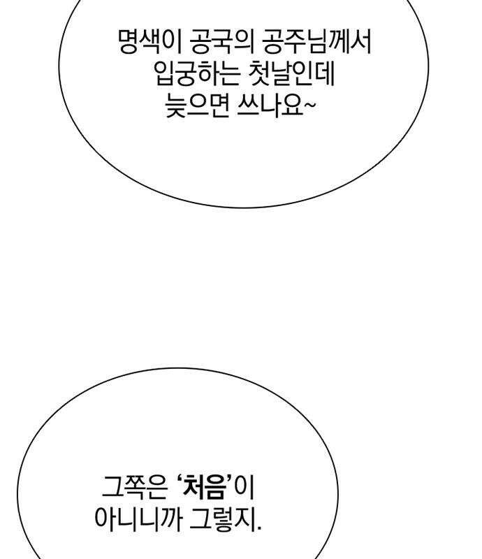후궁의 초대 1화 12