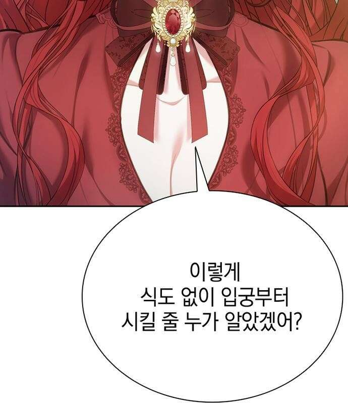 후궁의 초대 1화 14