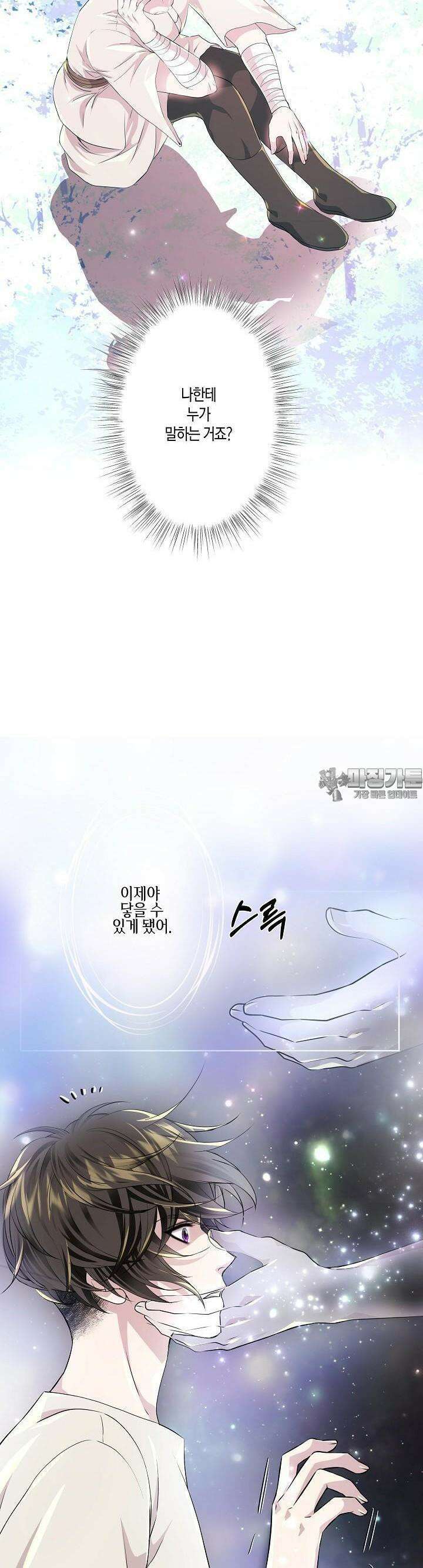 푸른 늑대의 밤 53화 3