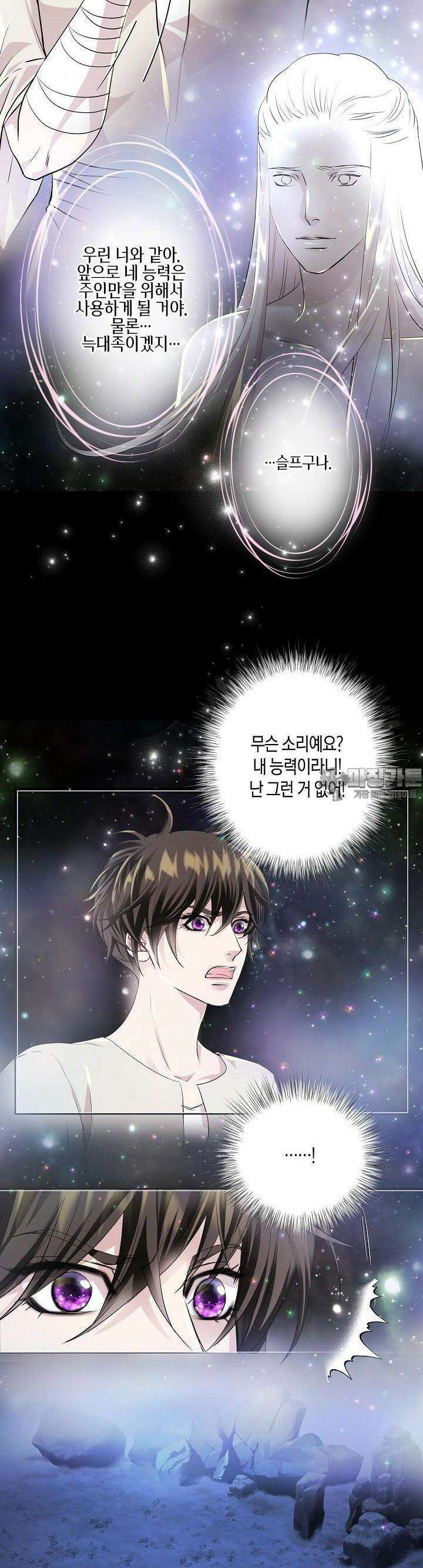 푸른 늑대의 밤 53화 5