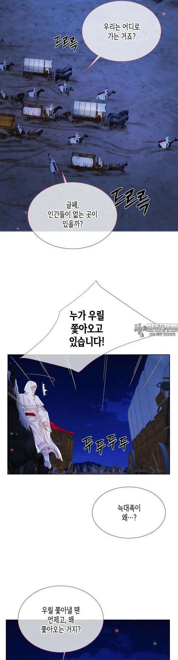 푸른 늑대의 밤 53화 6