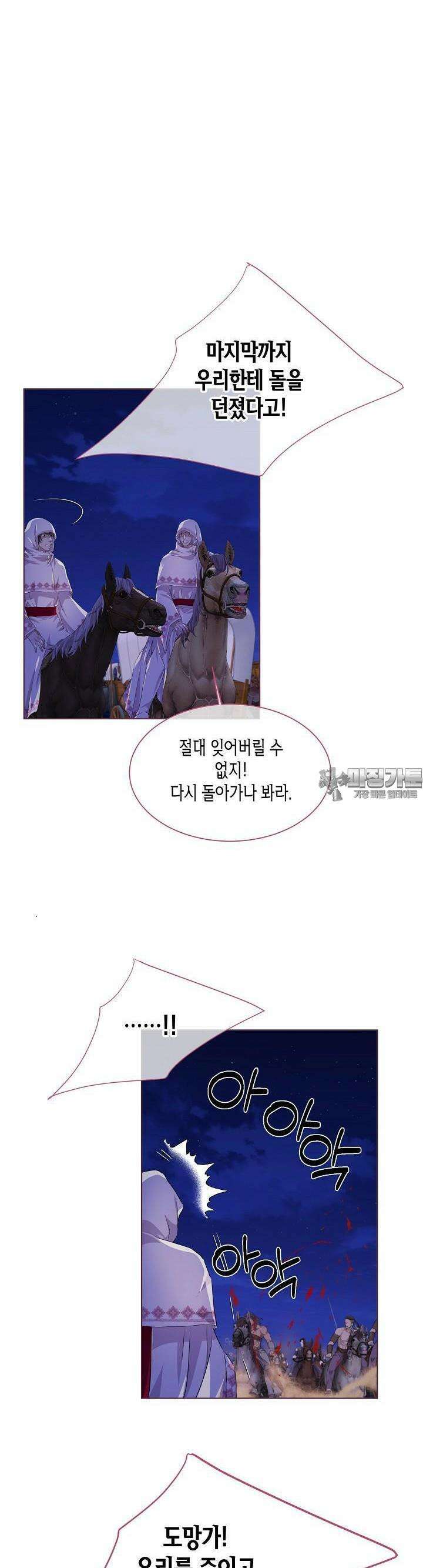 푸른 늑대의 밤 53화 8