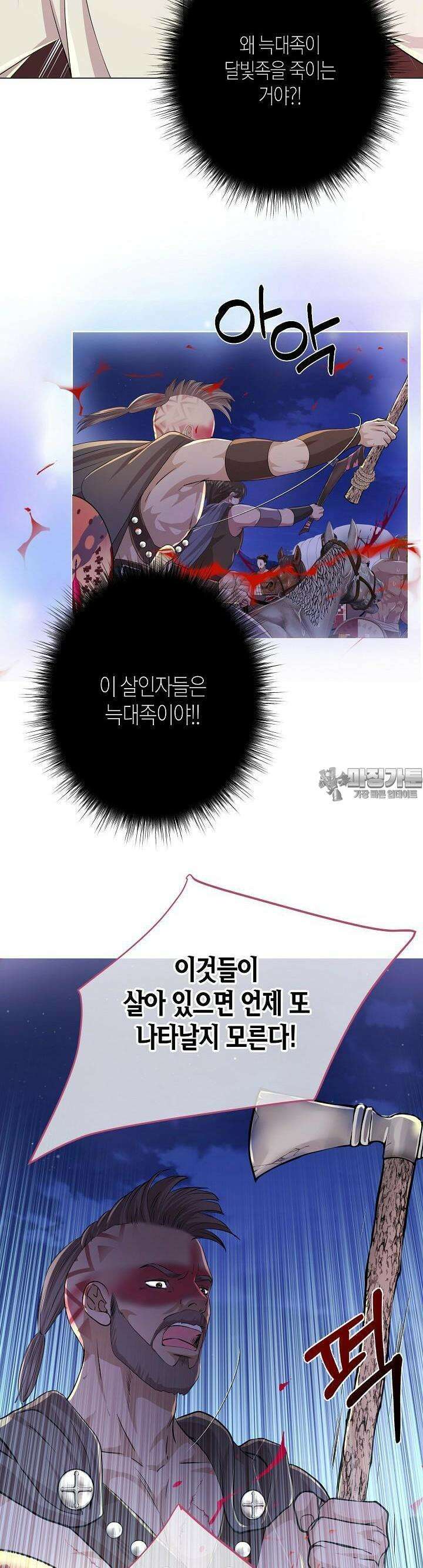 푸른 늑대의 밤 53화 11