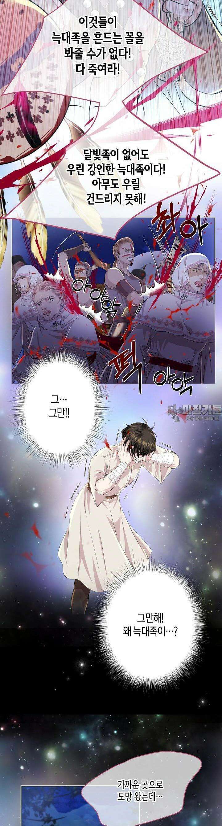 푸른 늑대의 밤 53화 12