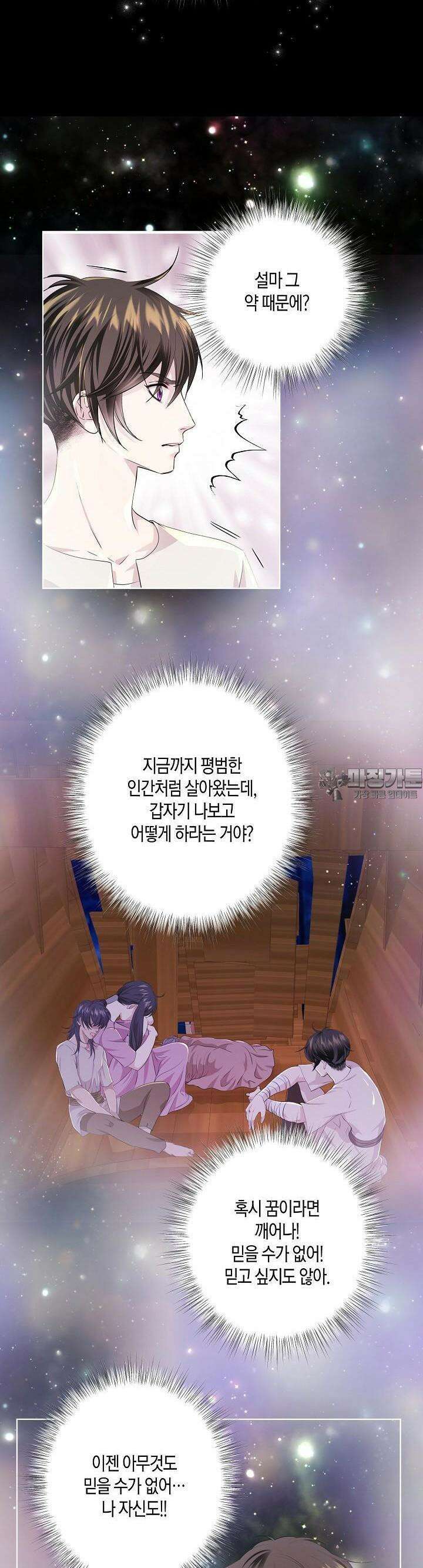 푸른 늑대의 밤 53화 15