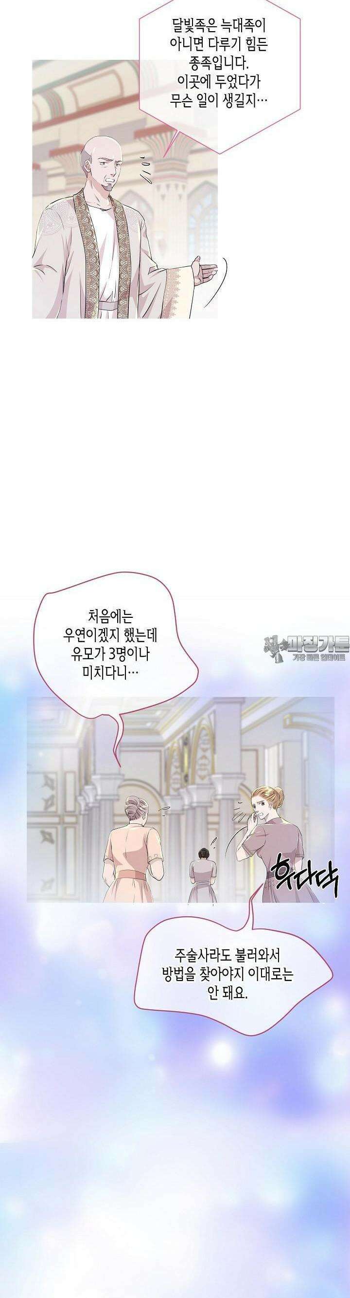 푸른 늑대의 밤 53화 17