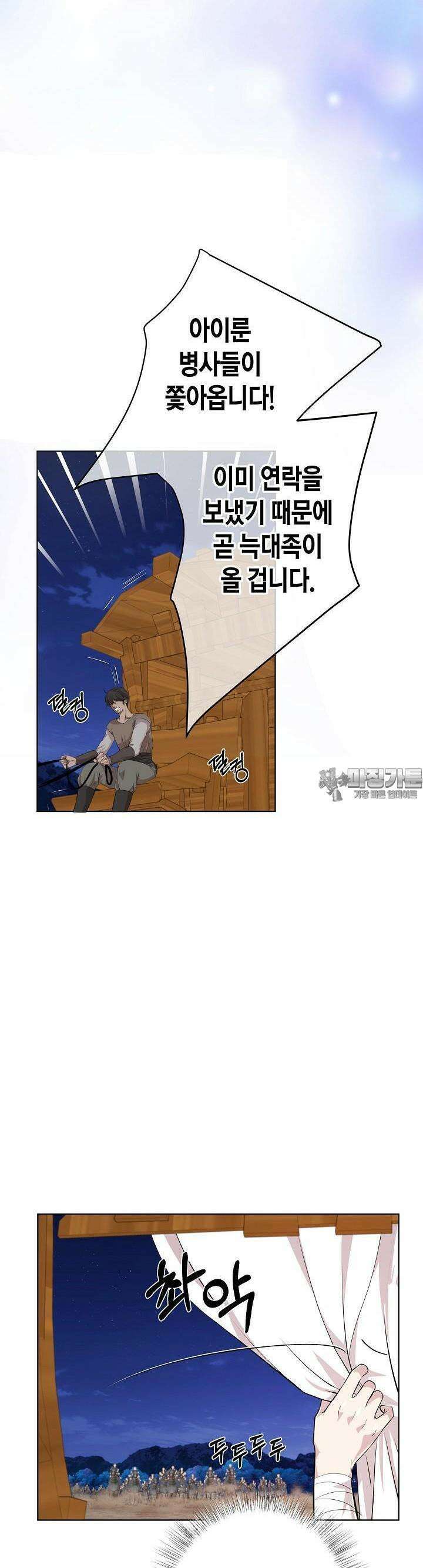 푸른 늑대의 밤 53화 18