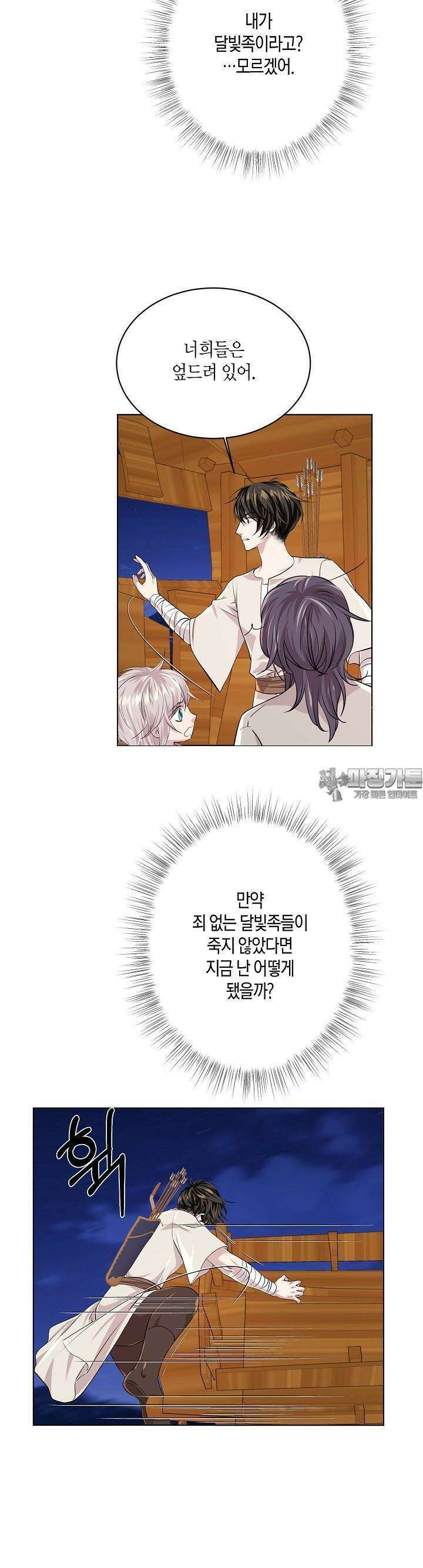 푸른 늑대의 밤 53화 19