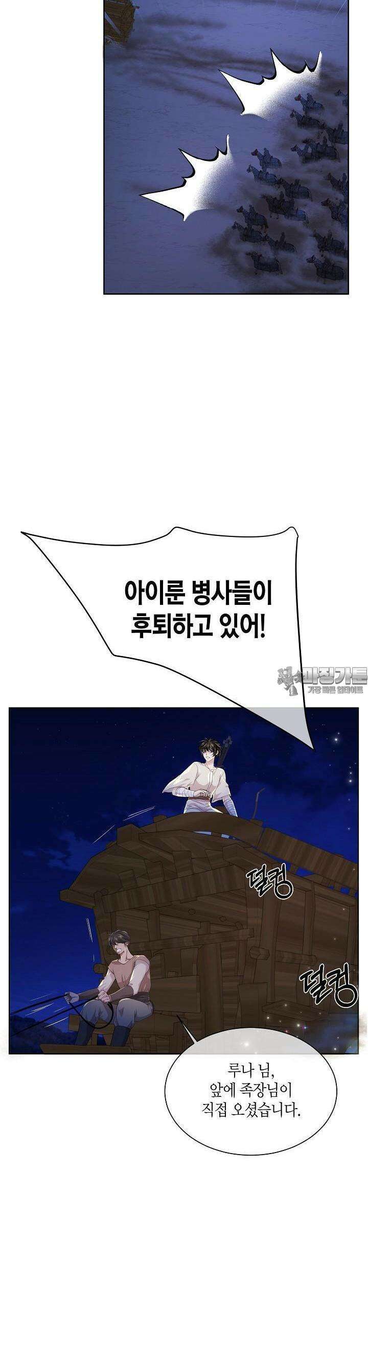 푸른 늑대의 밤 53화 23