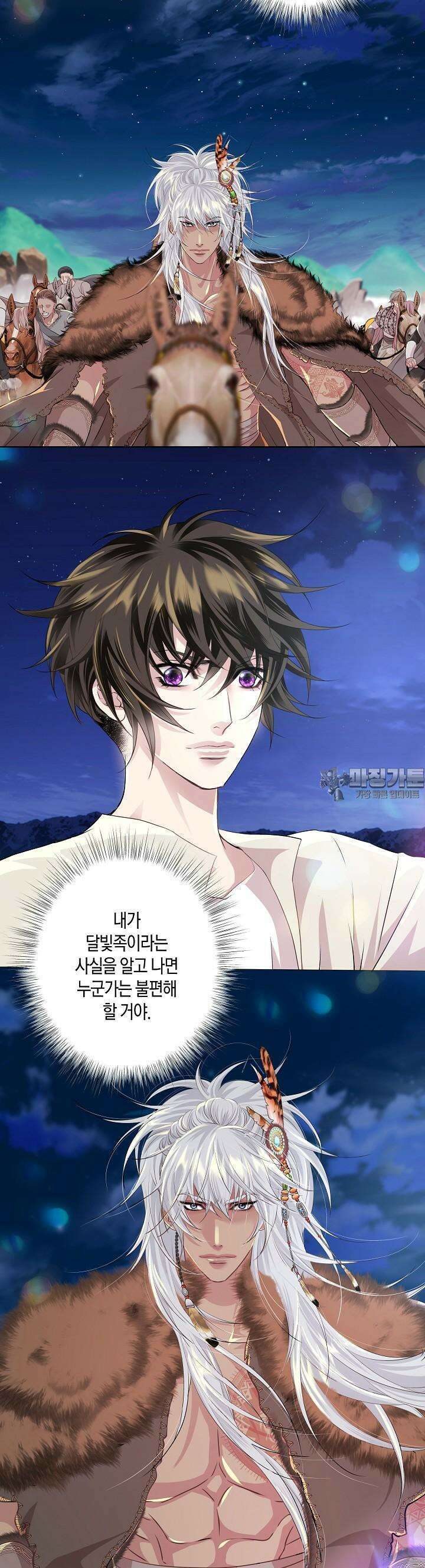 푸른 늑대의 밤 53화 25