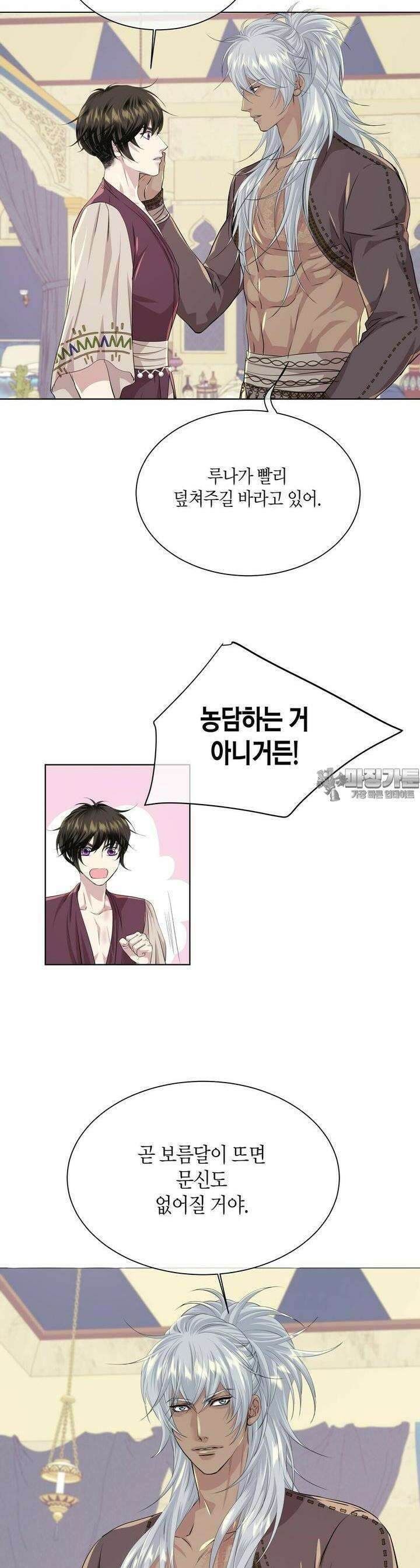 푸른 늑대의 밤 58화 3