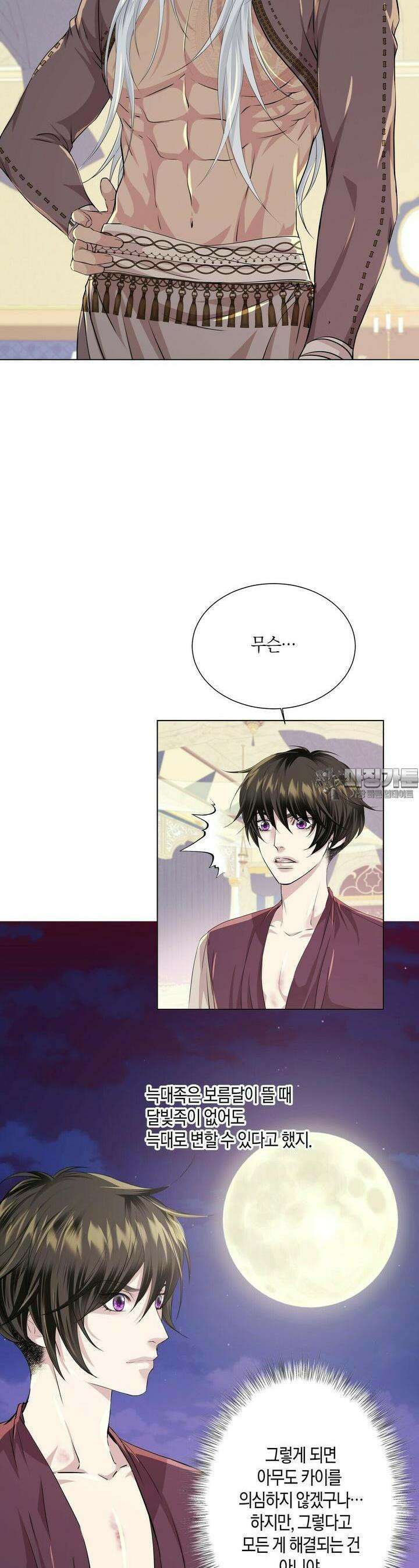 푸른 늑대의 밤 58화 4