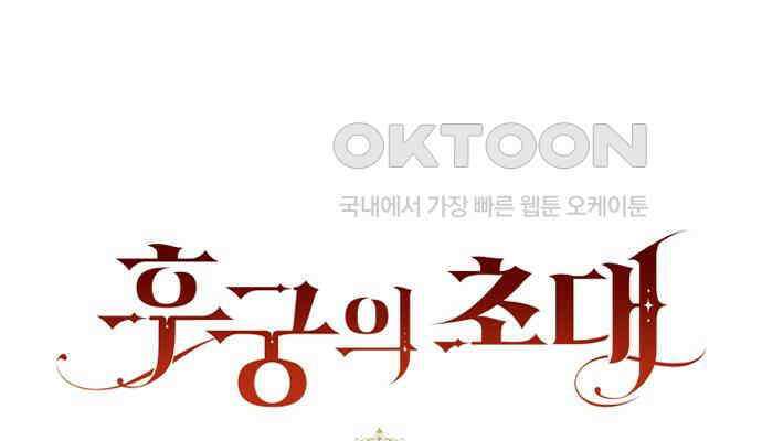 후궁의 초대 9화 12
