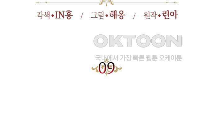 후궁의 초대 9화 13