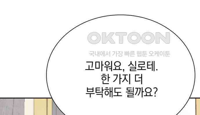 후궁의 초대 9화 16