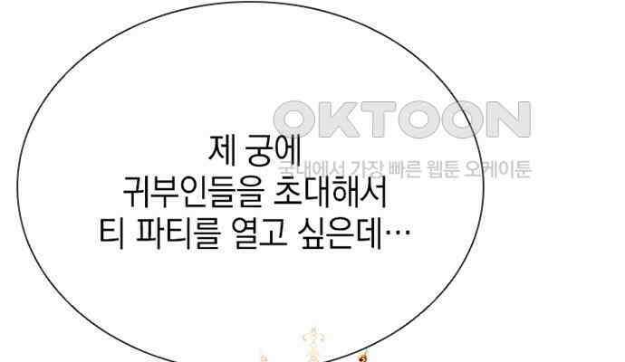 후궁의 초대 9화 21