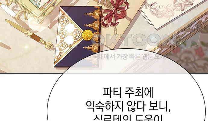 후궁의 초대 9화 23