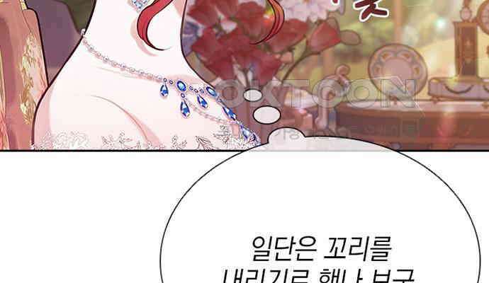 후궁의 초대 9화 34