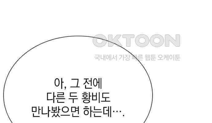 후궁의 초대 9화 36