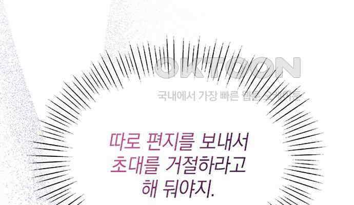 후궁의 초대 9화 48