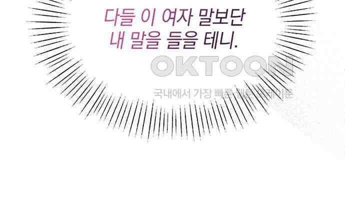 후궁의 초대 9화 52