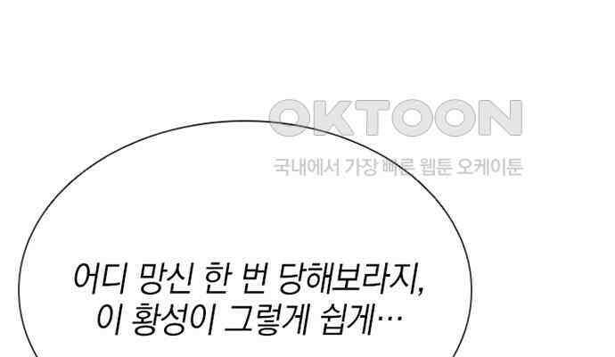 후궁의 초대 9화 53