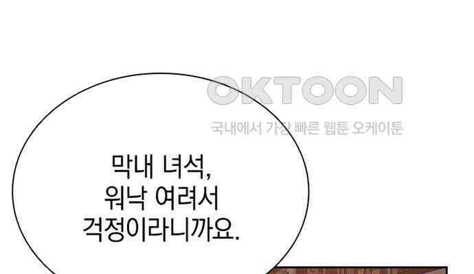 후궁의 초대 11화 7