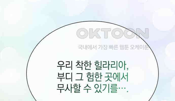후궁의 초대 11화 26