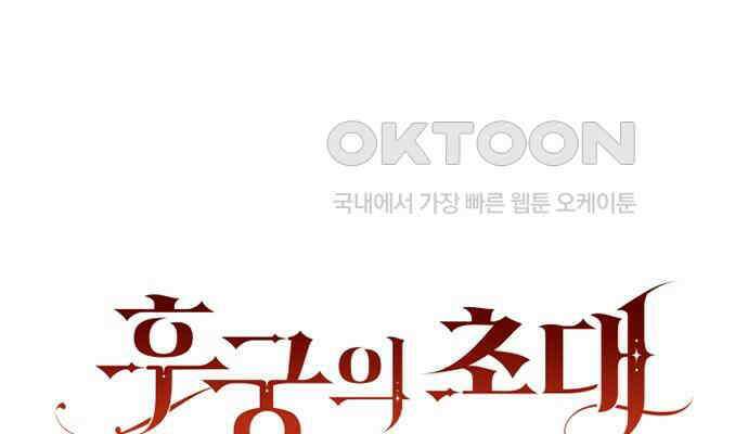 후궁의 초대 11화 29