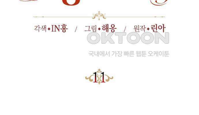후궁의 초대 11화 30