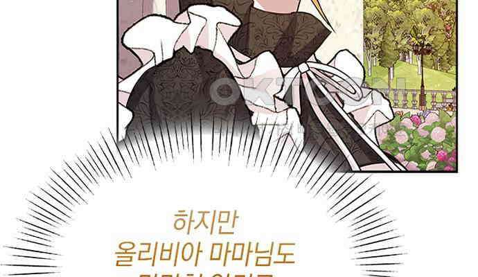 후궁의 초대 11화 45