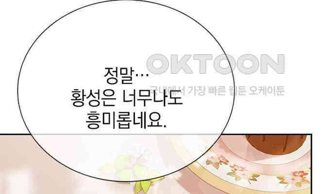 후궁의 초대 11화 51