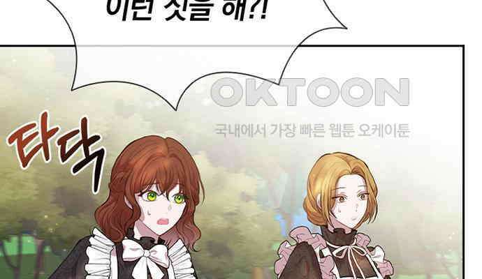 후궁의 초대 13화 9