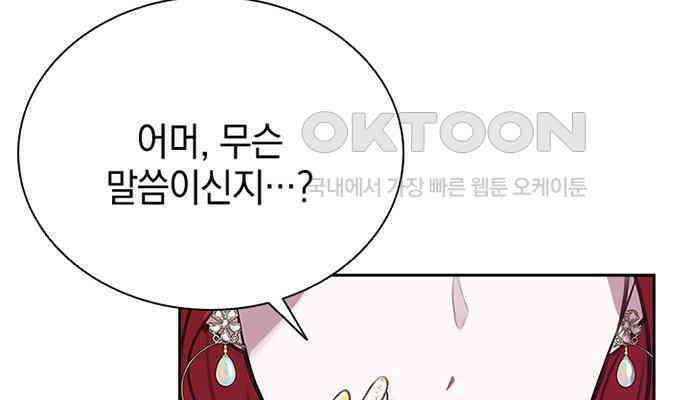 후궁의 초대 13화 23