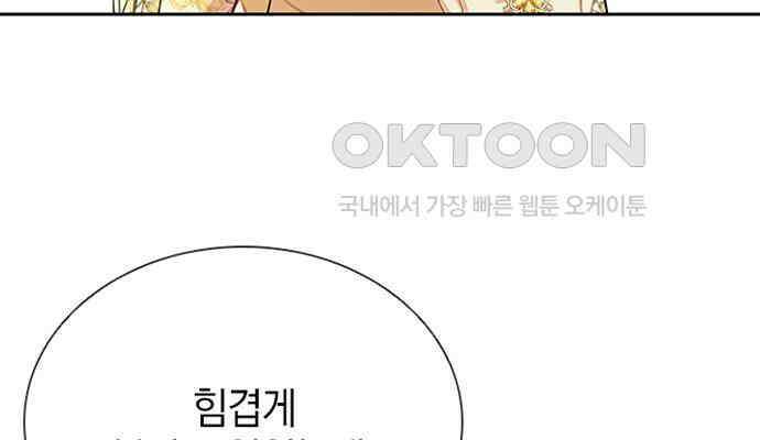 후궁의 초대 13화 29
