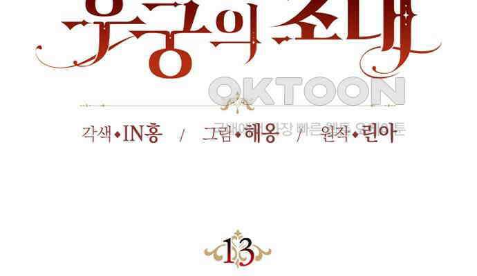 후궁의 초대 13화 46