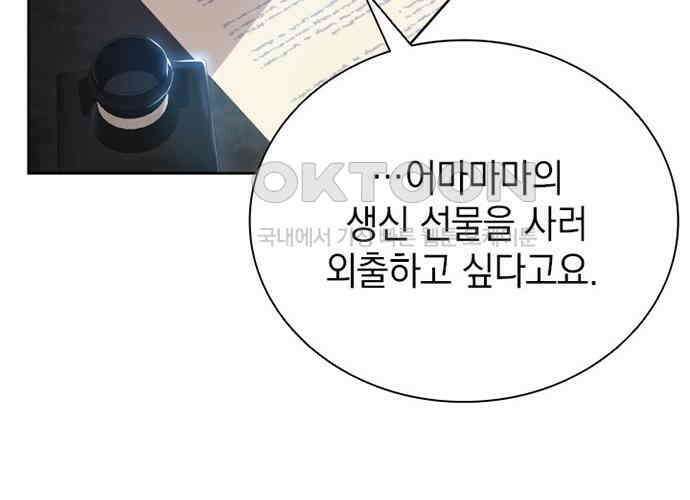 후궁의 초대 23화 2