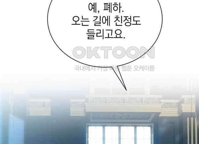 후궁의 초대 23화 4