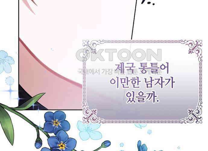 후궁의 초대 23화 14