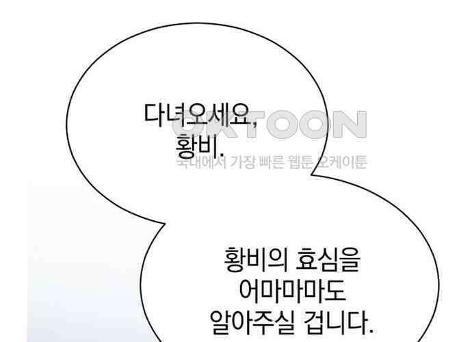 후궁의 초대 23화 20