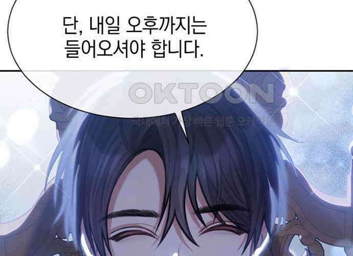 후궁의 초대 23화 25