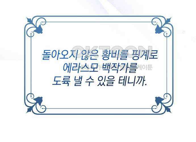 후궁의 초대 23화 32